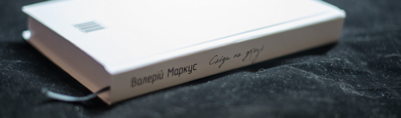 Book review Footprints on the road Valerii Markus